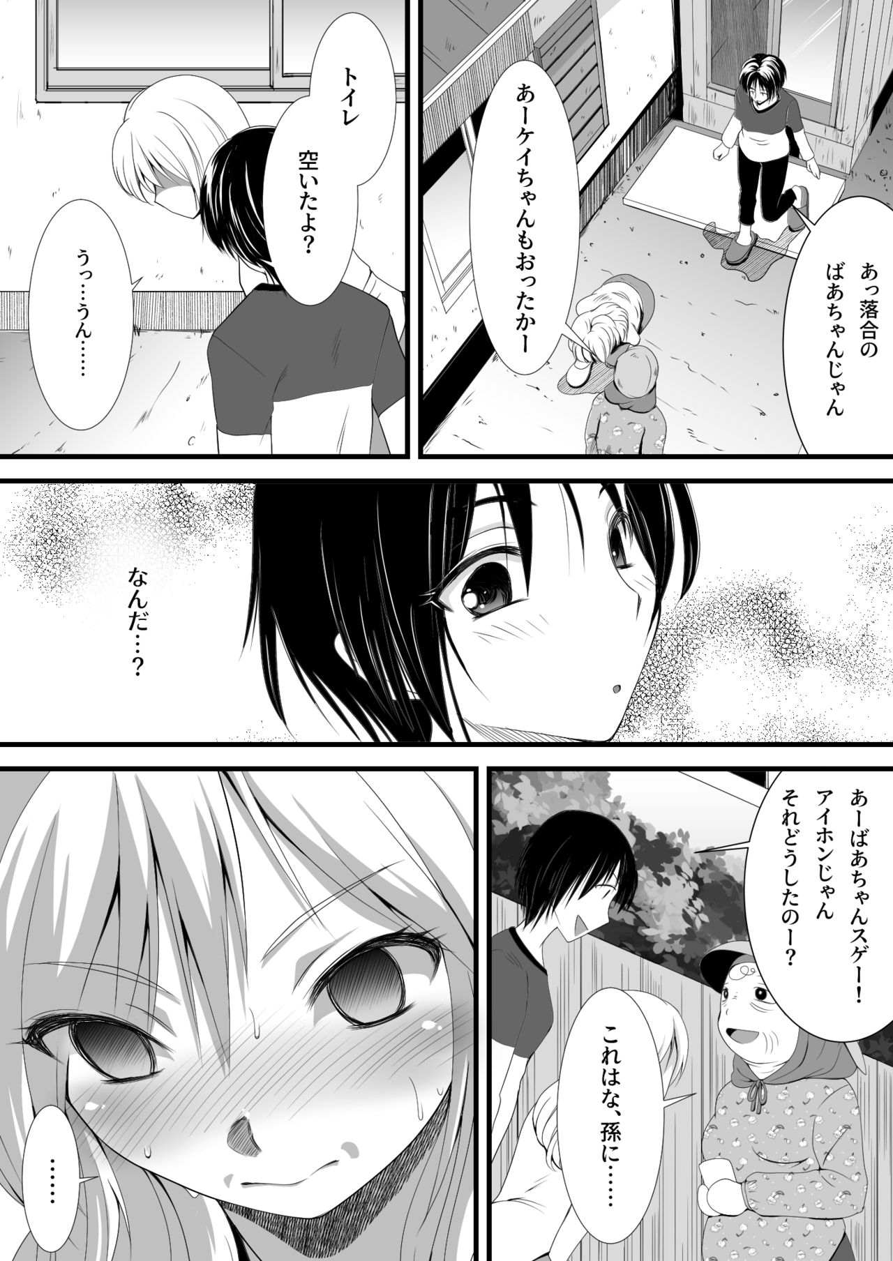 すかすか2 page 12 full