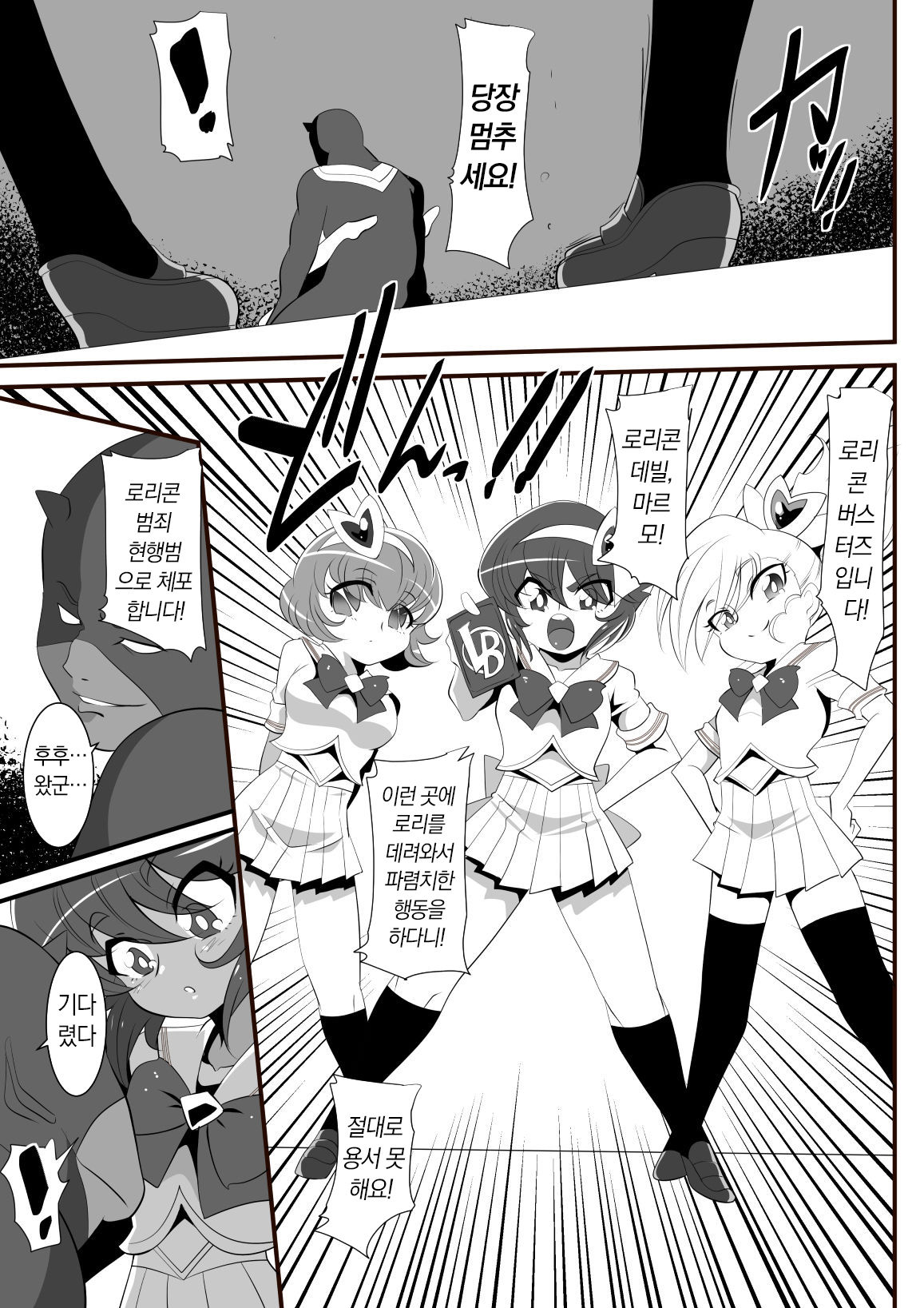 Lolicon Busters! Kyouteki! Marumo 3 Kyoudai Sono 1 page 11 full
