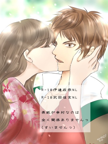[Mizutsubaki Mikoto] Ikemen Sengoku R-18 cover