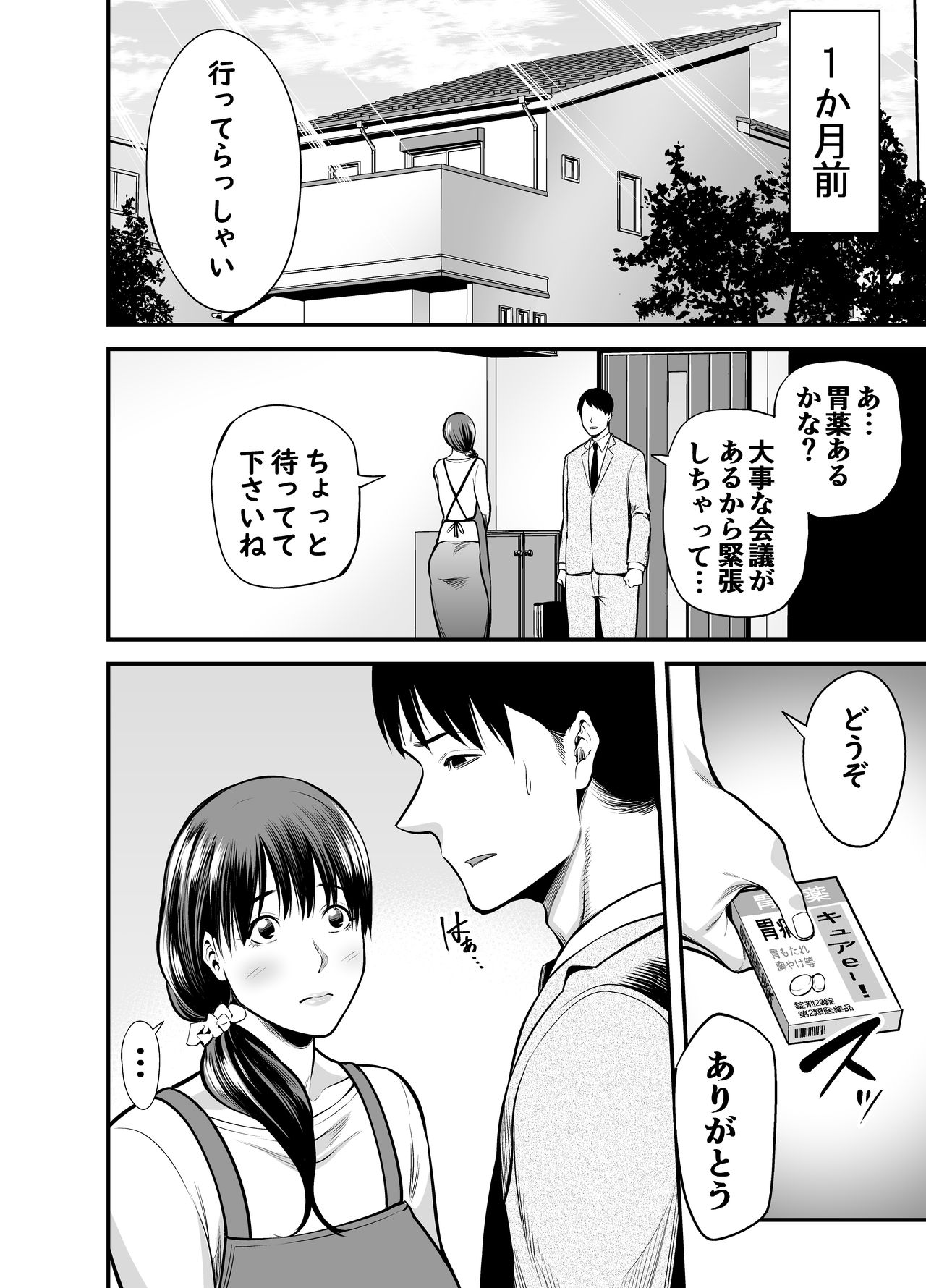 Seisozuma Netorare... page 11 full