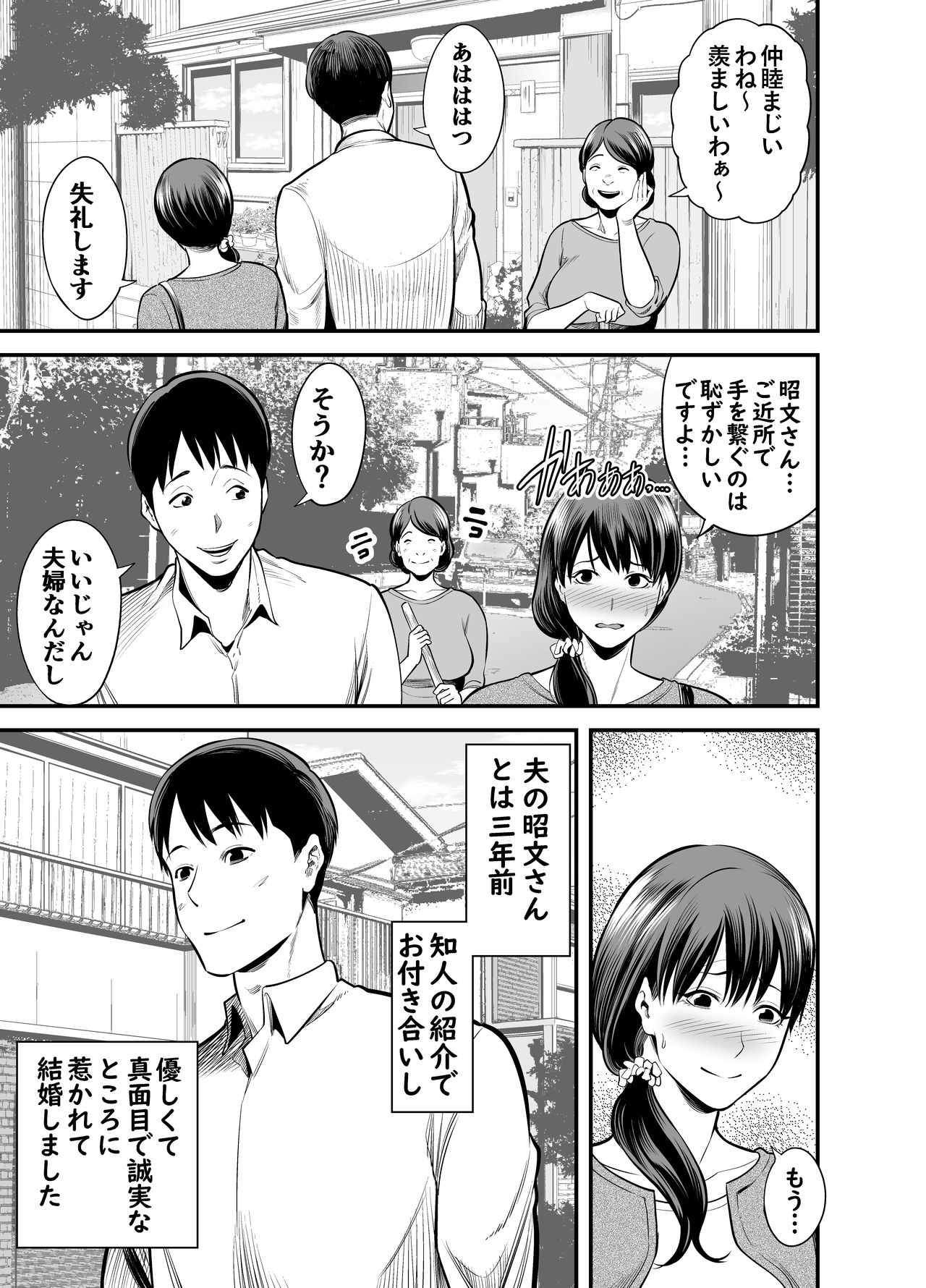 Seisozuma Netorare... page 4 full