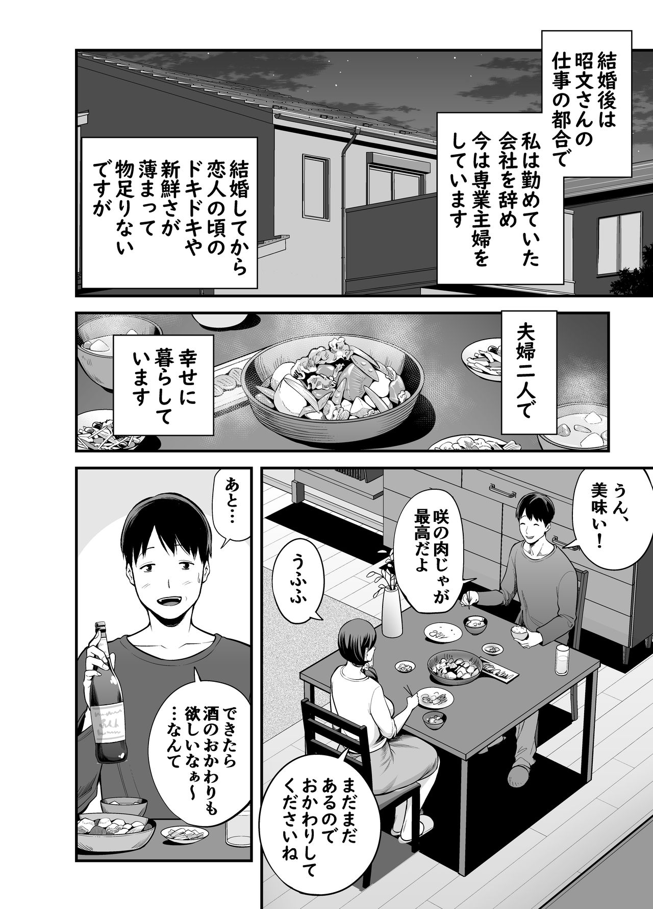 Seisozuma Netorare... page 5 full