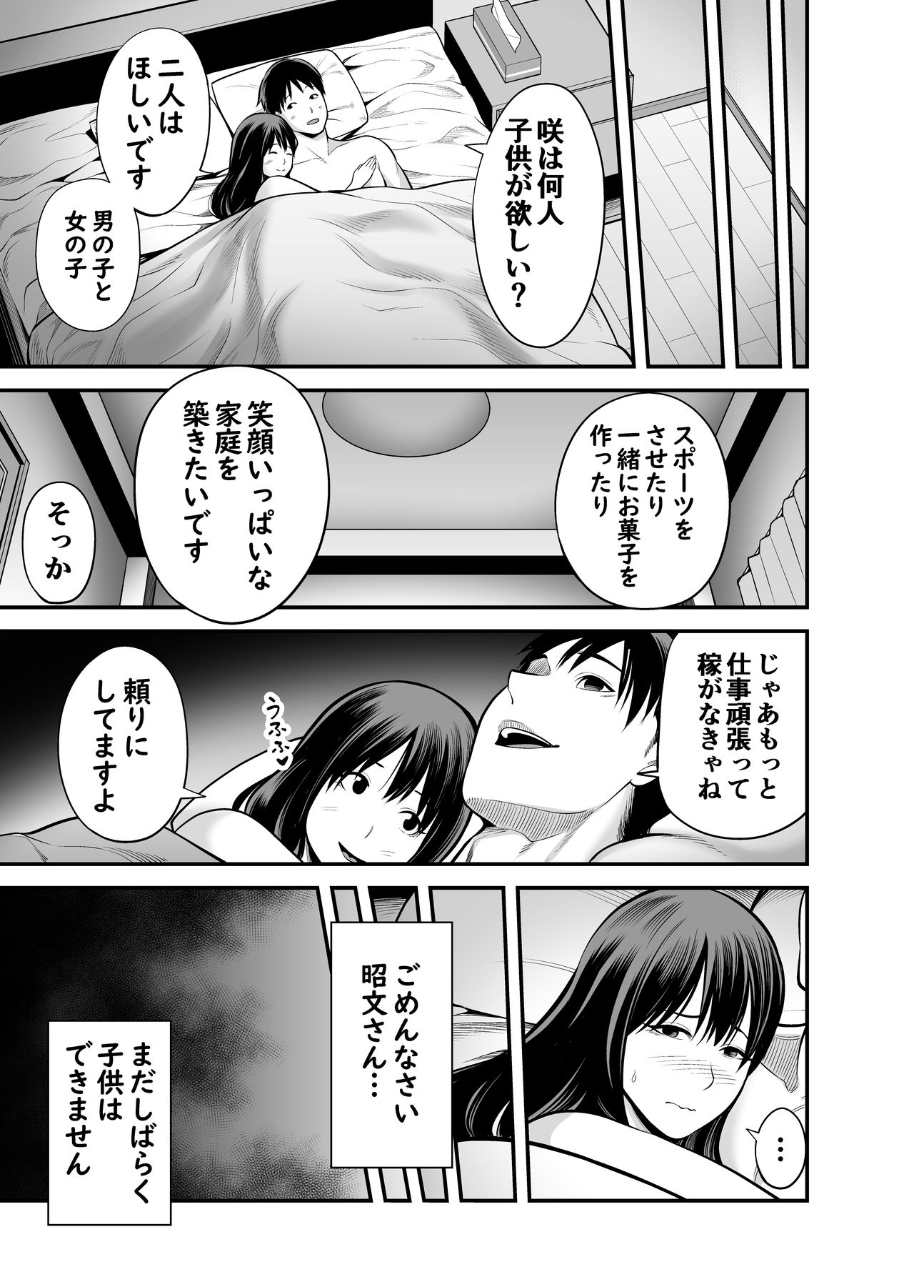 Seisozuma Netorare... page 8 full