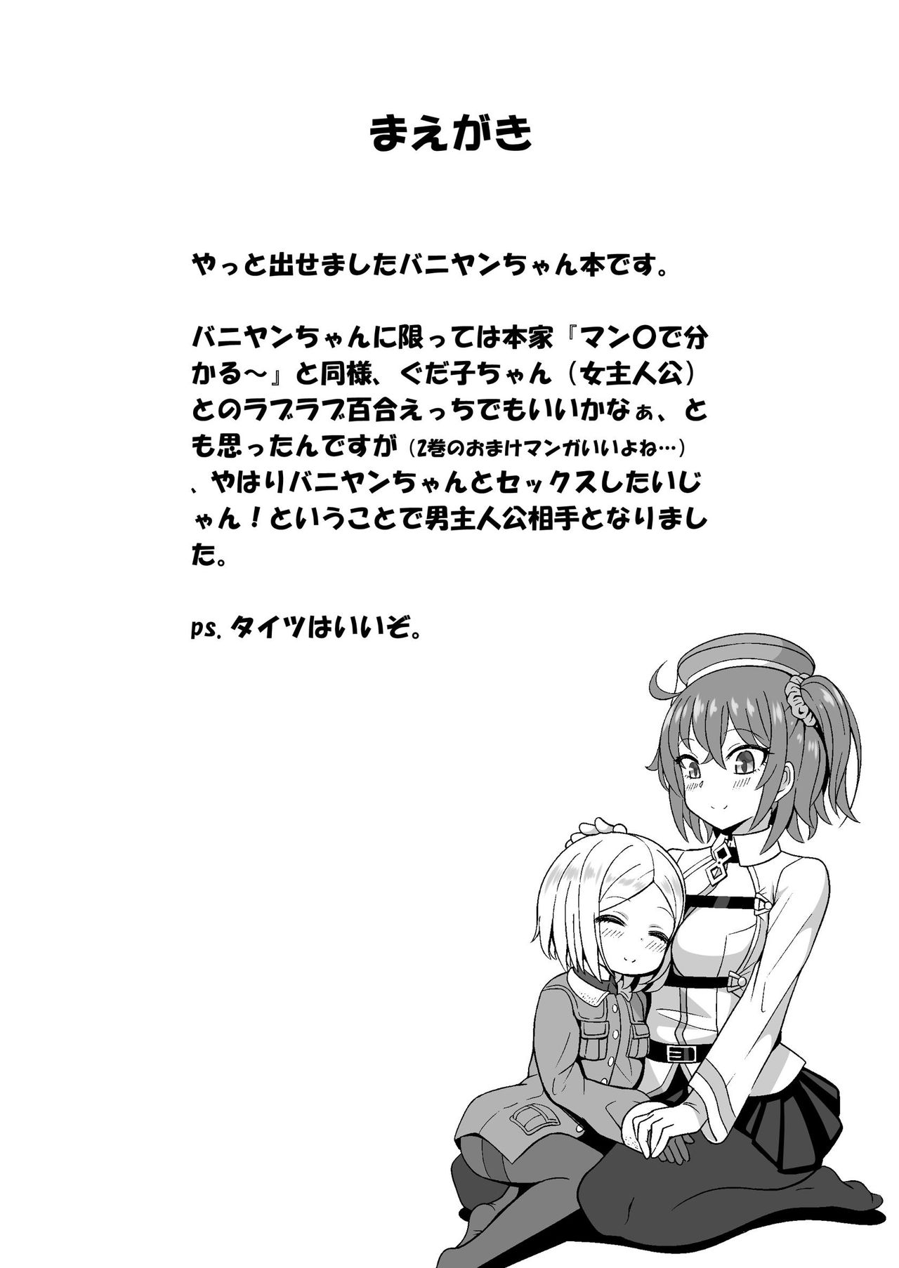 Bunydaku page 3 full