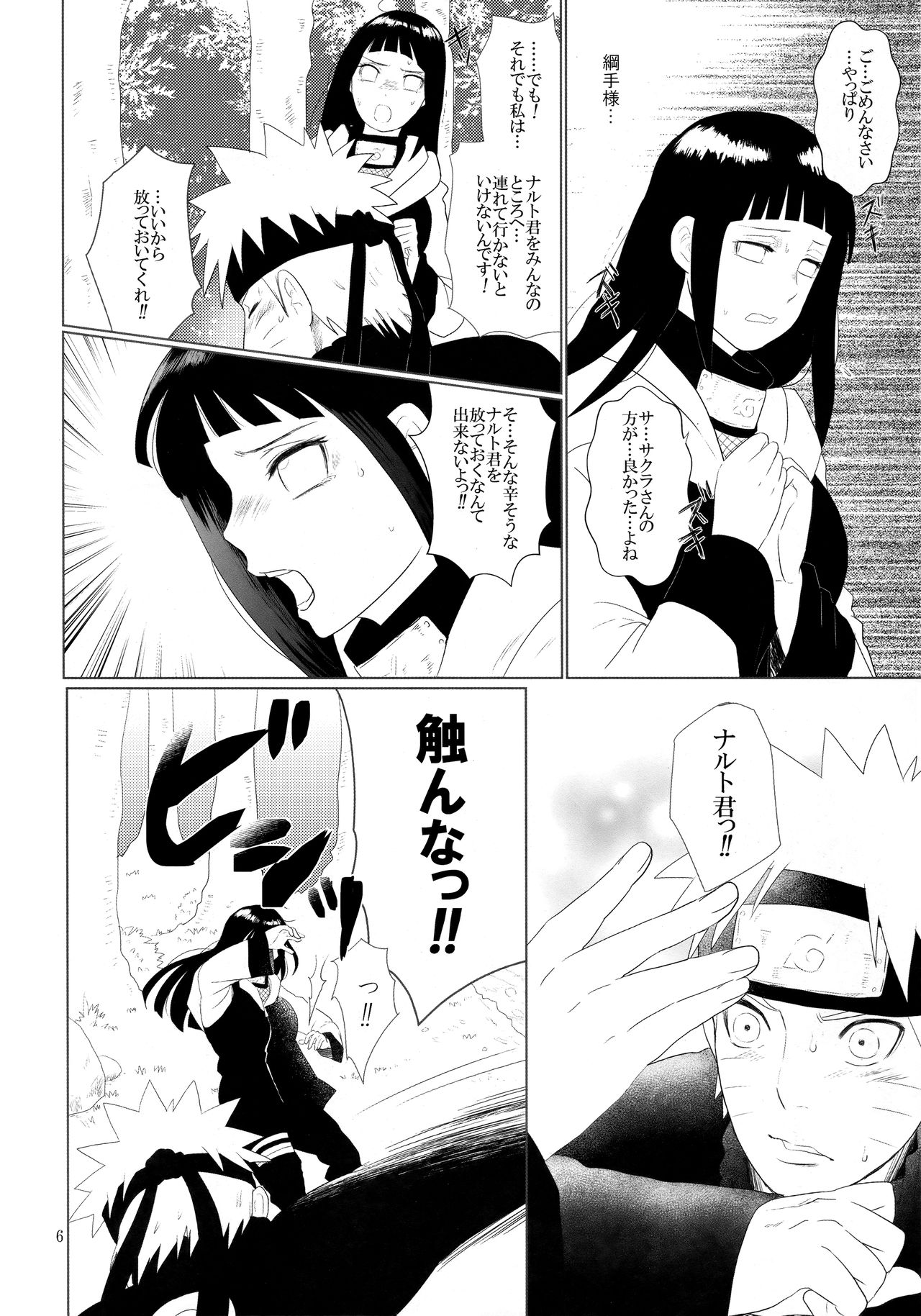 Junban Gyaku de Gomen'na? page 7 full