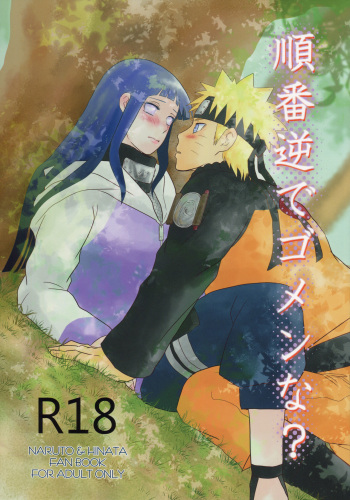 [StrikeParty (Izumi)] Junban Gyaku de Gomen'na? (Naruto) cover