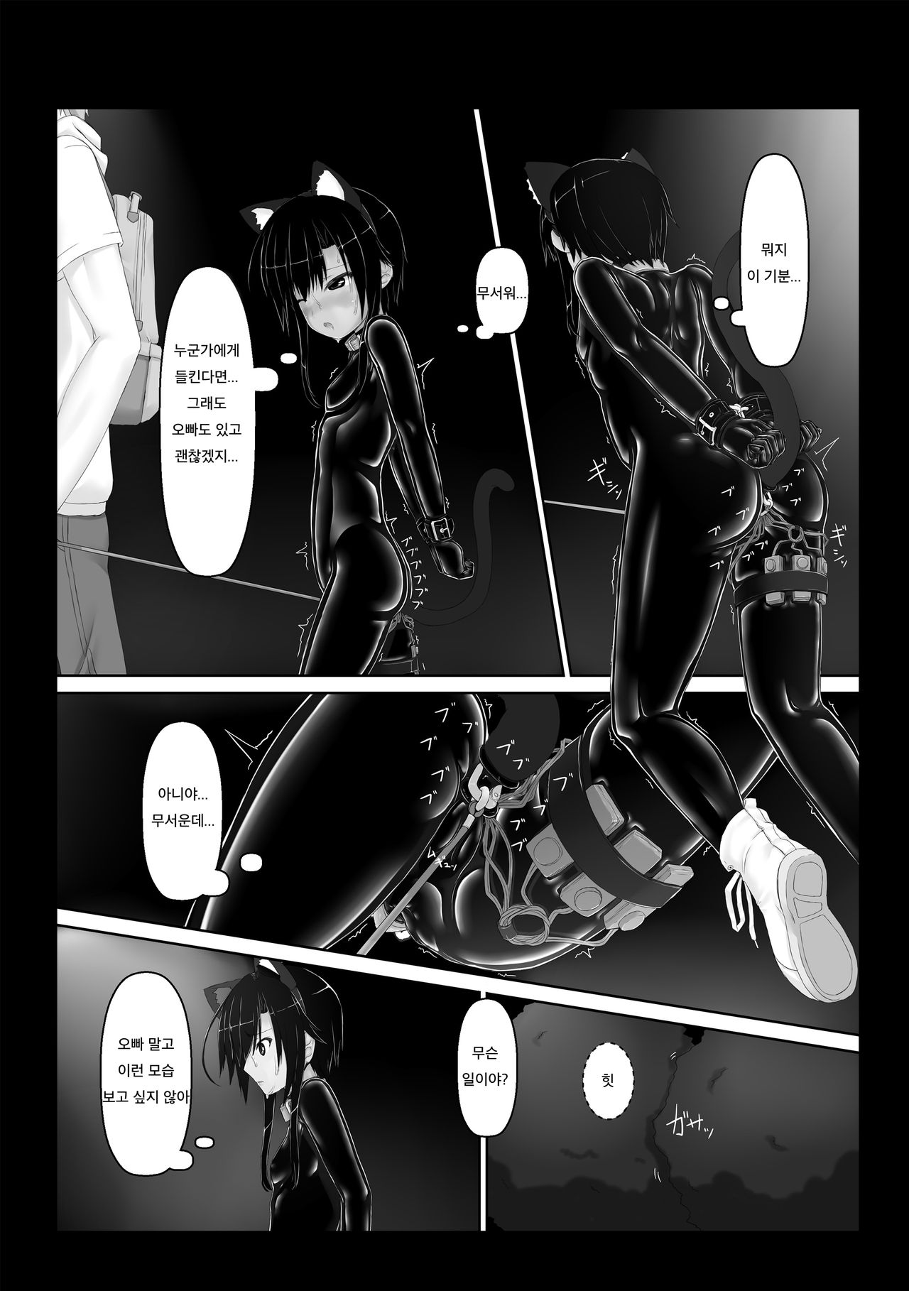 Kuroneko Choco Ice 5 | 검은 고양이 초코아이스크림 5 page 11 full