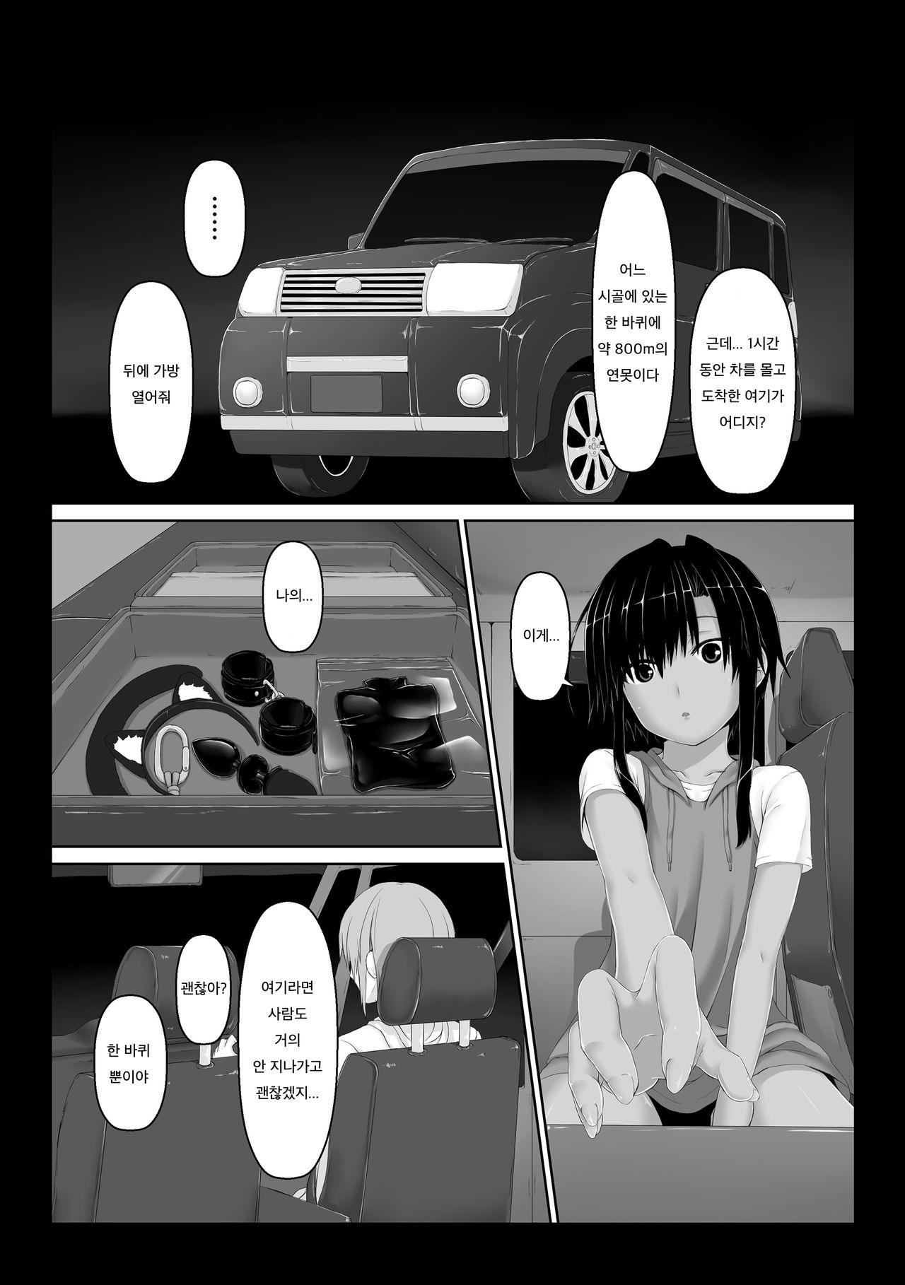 Kuroneko Choco Ice 5 | 검은 고양이 초코아이스크림 5 page 8 full