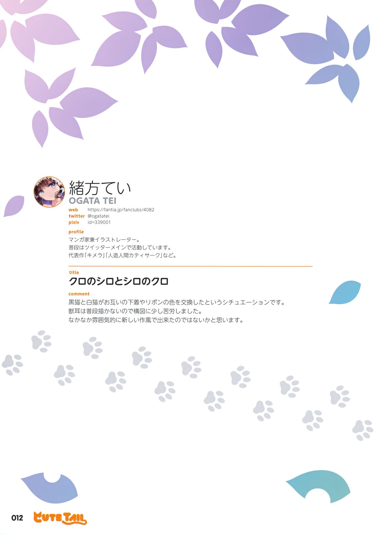 Cute Tail page 11 full