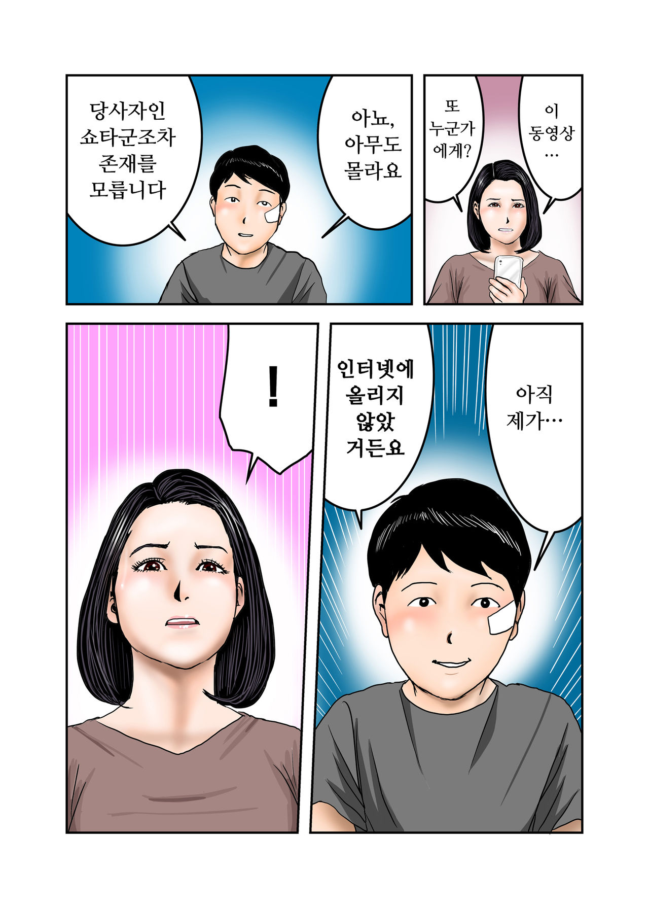Ijimekko no Mama wa Boku no Nikubenki Zenpen | 왕따주동자의 엄마는 나의 육변기 전편 page 12 full