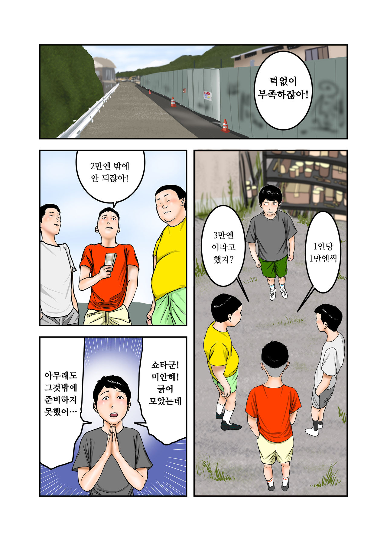 Ijimekko no Mama wa Boku no Nikubenki Zenpen | 왕따주동자의 엄마는 나의 육변기 전편 page 2 full