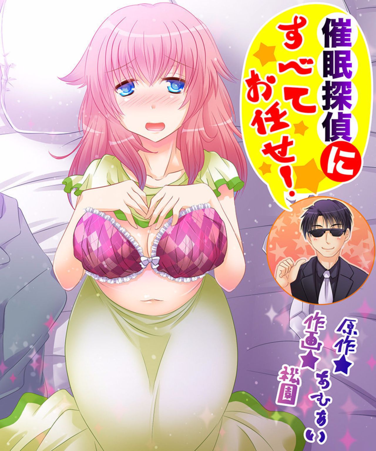 Saimin Tantei ni Subete Omakase! | Leave It All to the Hypnosis Detective! page 1 full