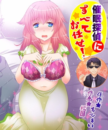 [Amuai Okashi Seisakusho (Matsuzono)] Saimin Tantei ni Subete Omakase! | Leave It All to the Hypnosis Detective! [Spanish][GenderBender Scans] cover
