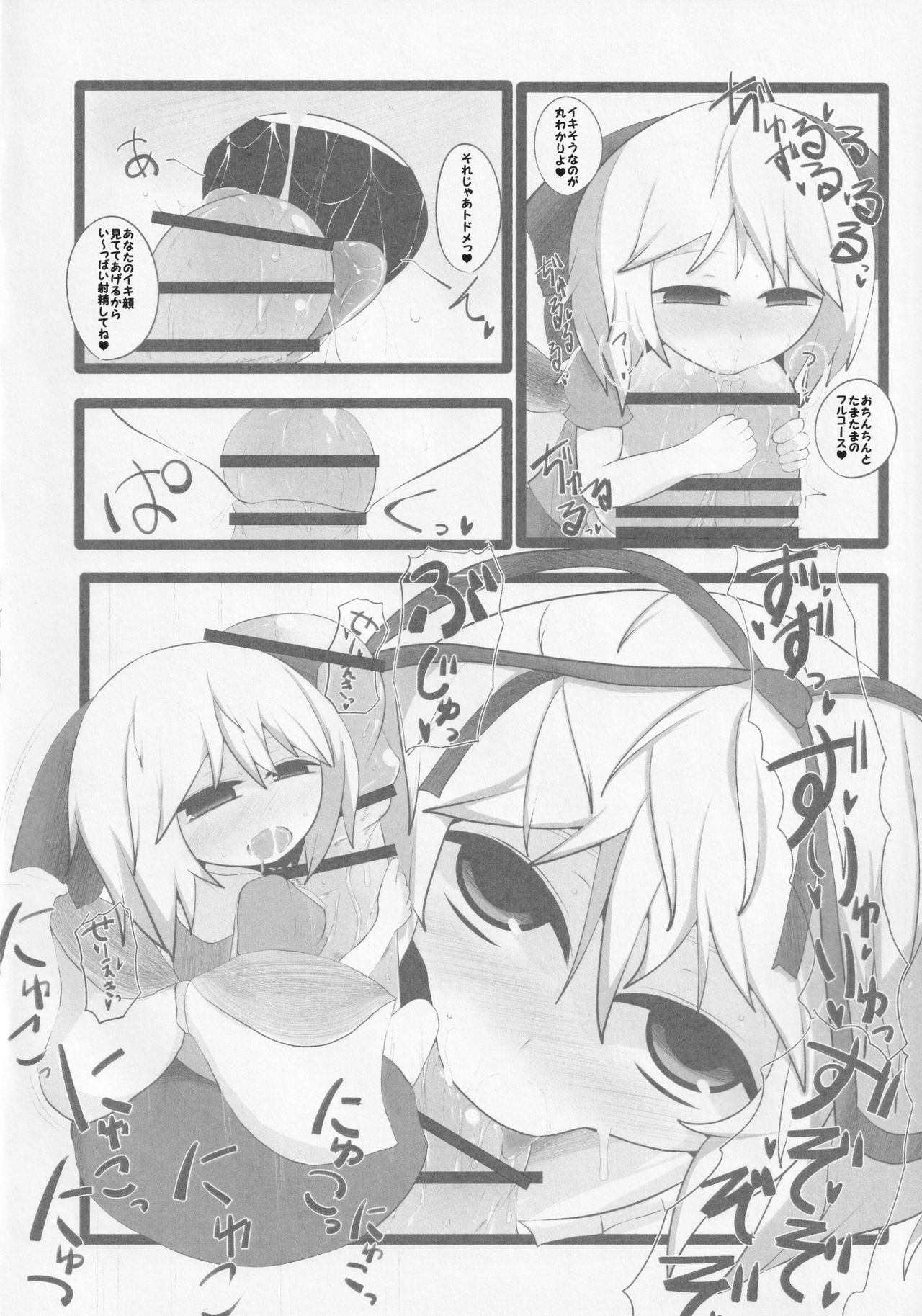 Onkuchi Kaeizuka page 11 full