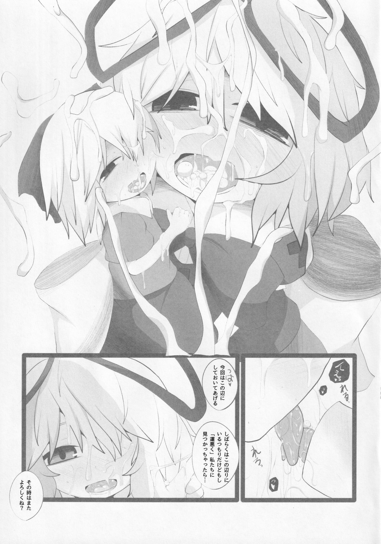 Onkuchi Kaeizuka page 12 full