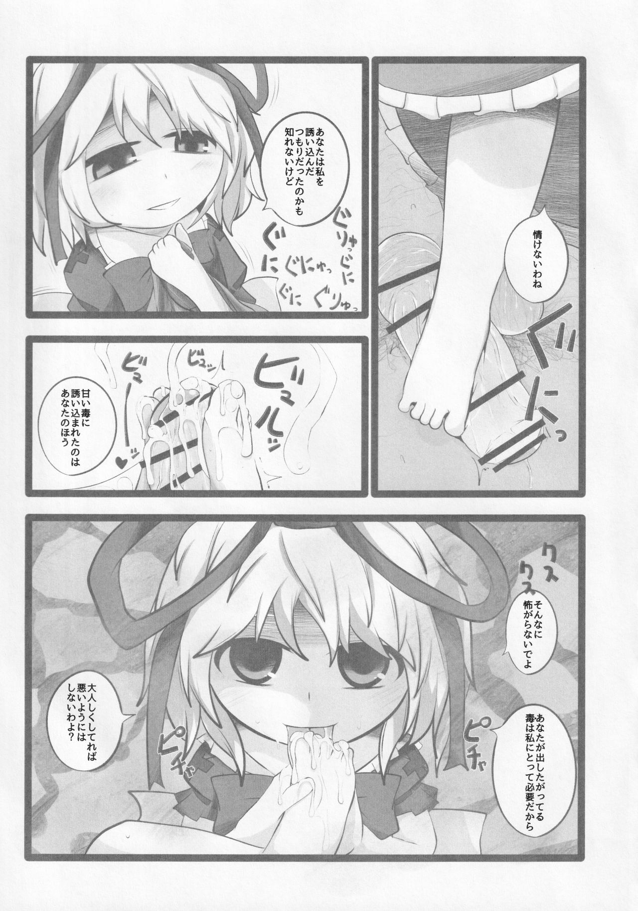 Onkuchi Kaeizuka page 4 full