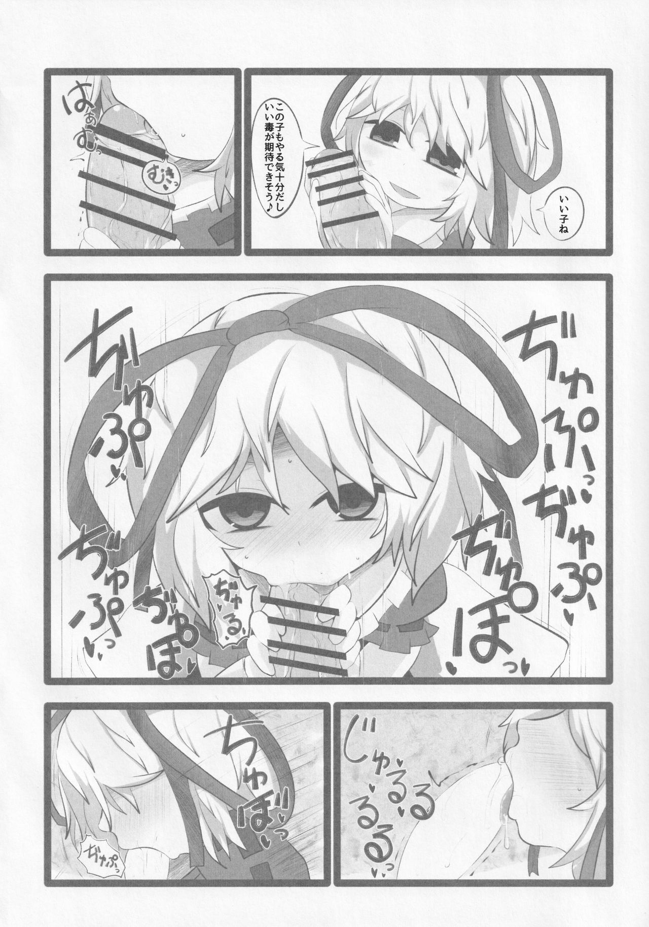Onkuchi Kaeizuka page 5 full