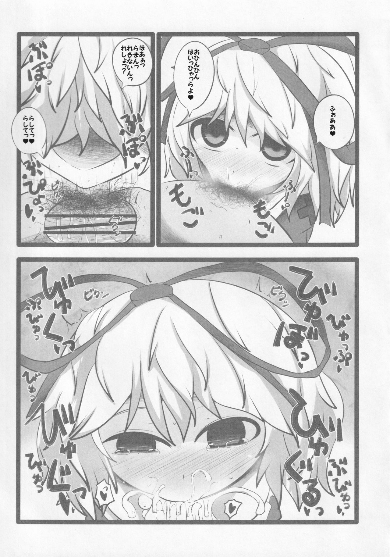 Onkuchi Kaeizuka page 6 full