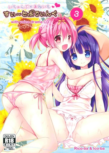(C88) [Rico-ba, Ico-ba (Rico, taca)] Icha Love x AneImo Sweet Pudding 3 [English] [gfish] cover