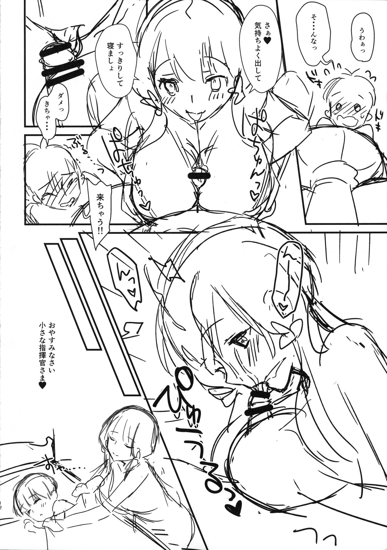 ESQUISSE Event Junbigou page 12 full