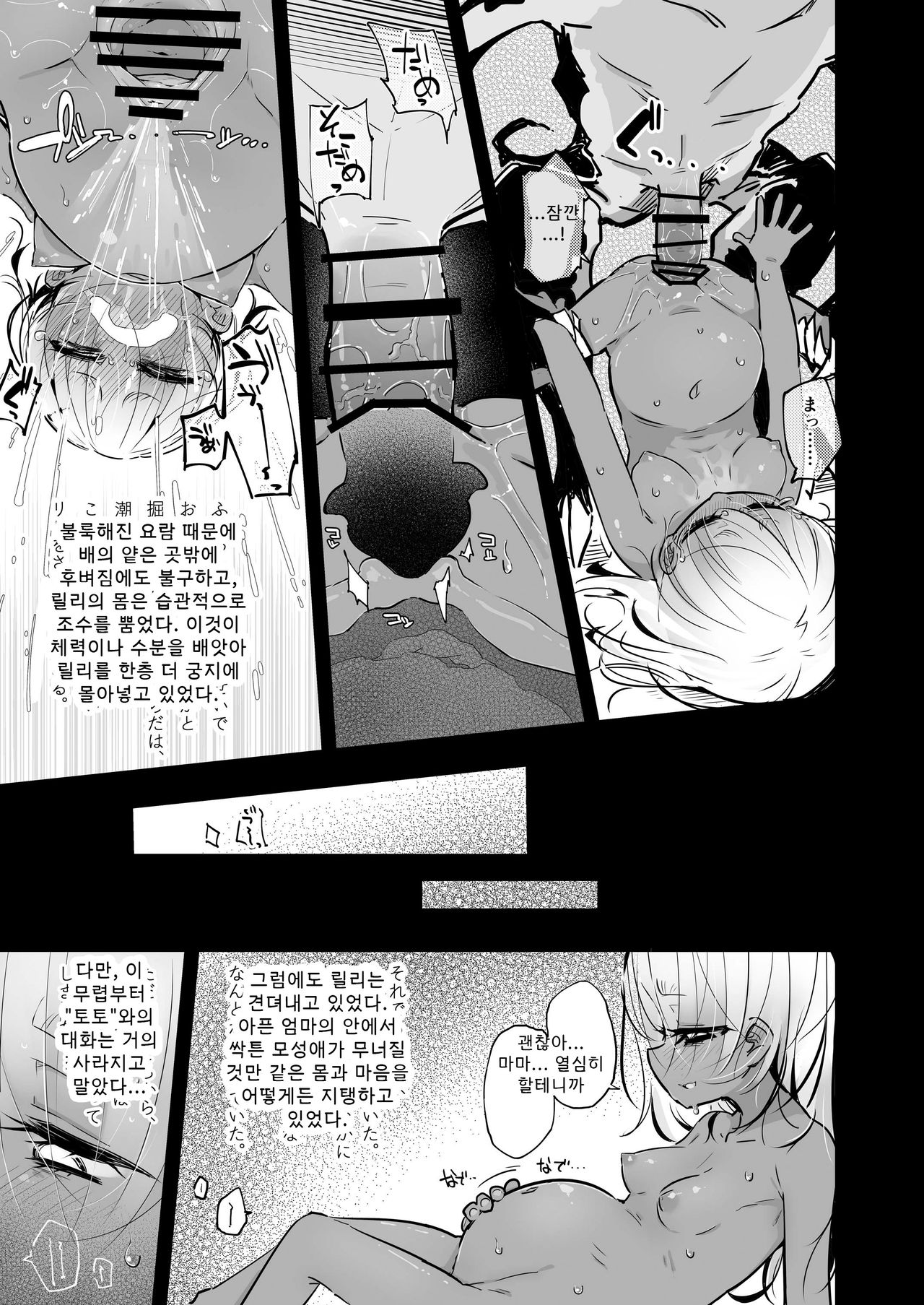 Tokage no Okaa-san | 도마뱀의 어머니 page 11 full