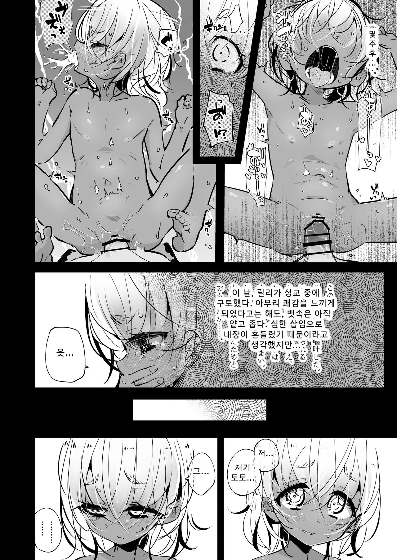 Tokage no Okaa-san | 도마뱀의 어머니 page 6 full