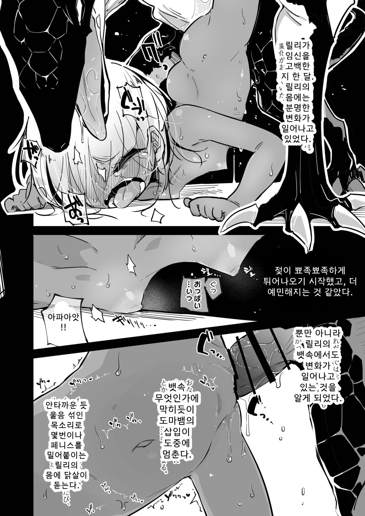Tokage no Okaa-san | 도마뱀의 어머니 page 8 full