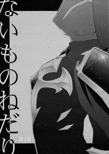 (Sennen Battle in Osaka 2) [Shorthope (Geppa)] Naimononedari (Yu-Gi-Oh! ZEXAL) [English] {Hennojin} cover