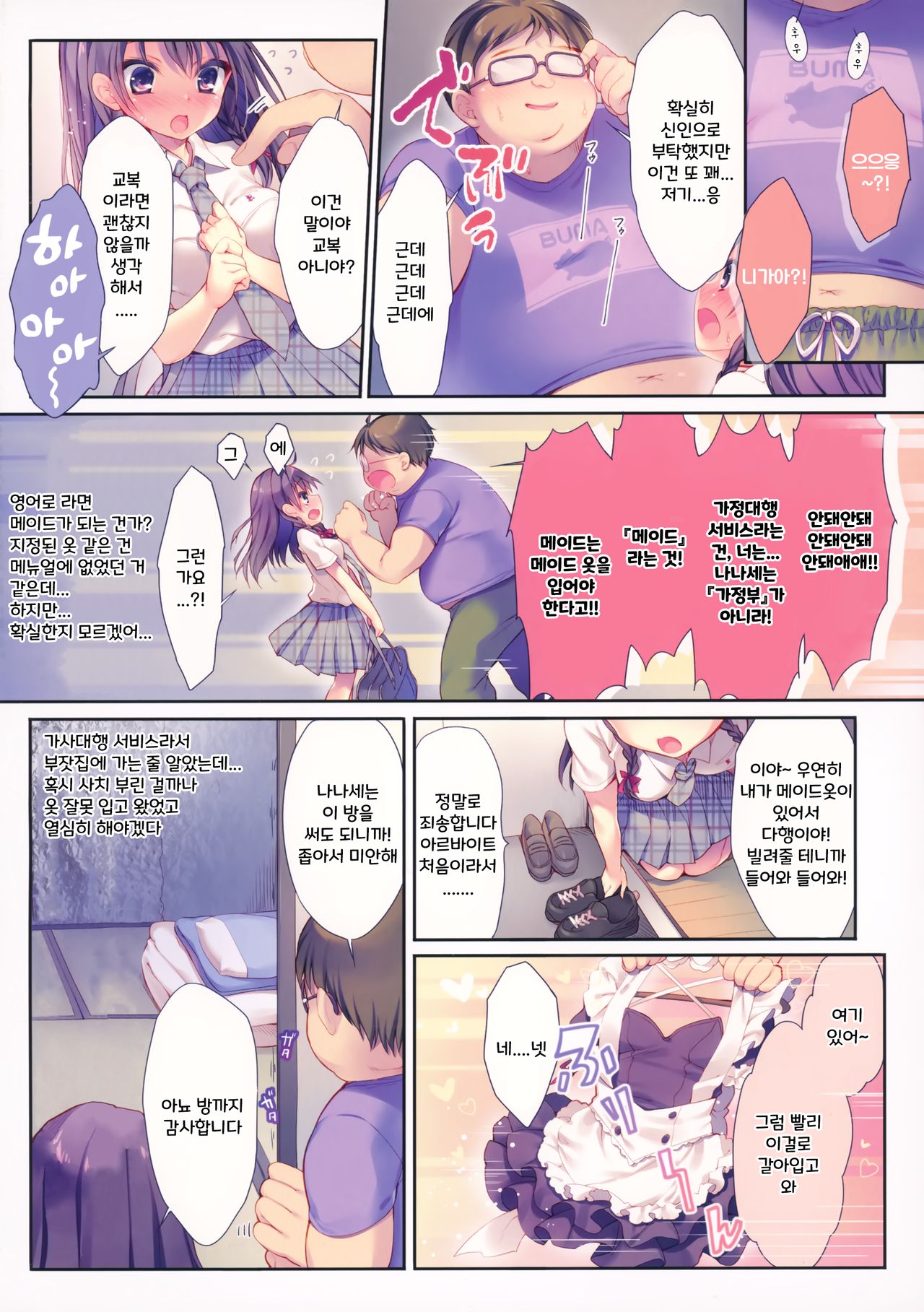 Kore ga Kaseifu Nandesuka?! | 이런 게 가정부라고요?! page 3 full