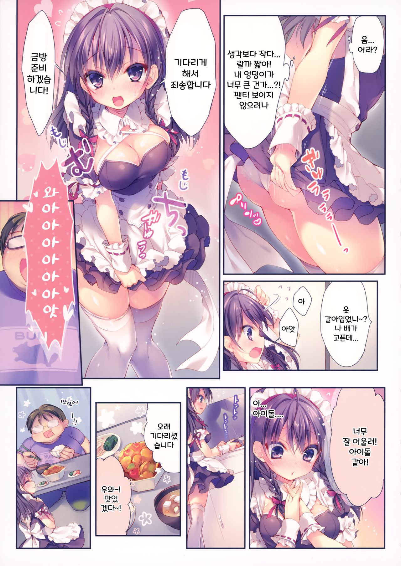 Kore ga Kaseifu Nandesuka?! | 이런 게 가정부라고요?! page 4 full