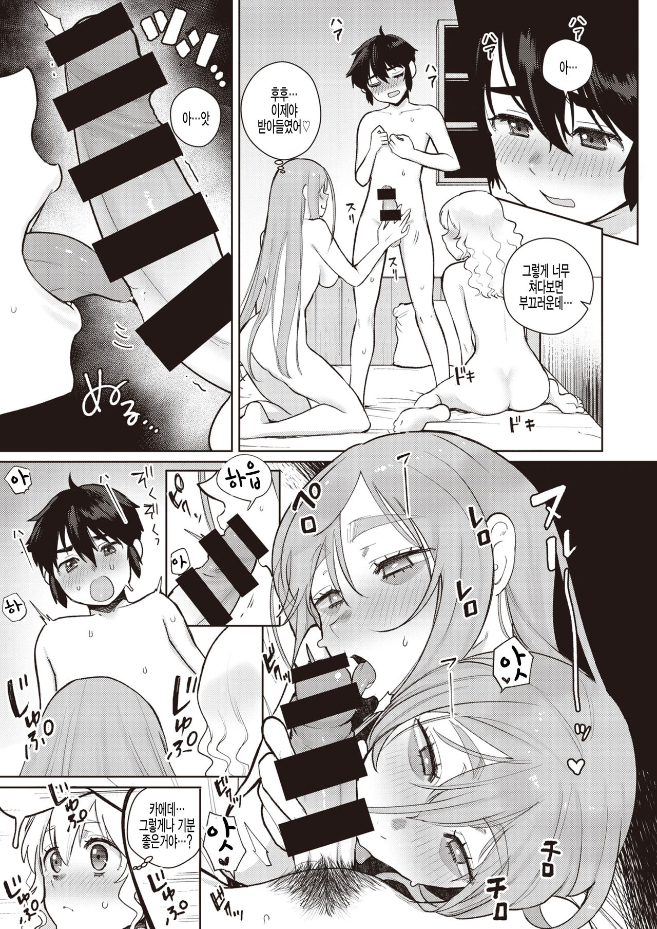 Haunted Gakuseiryou page 11 full
