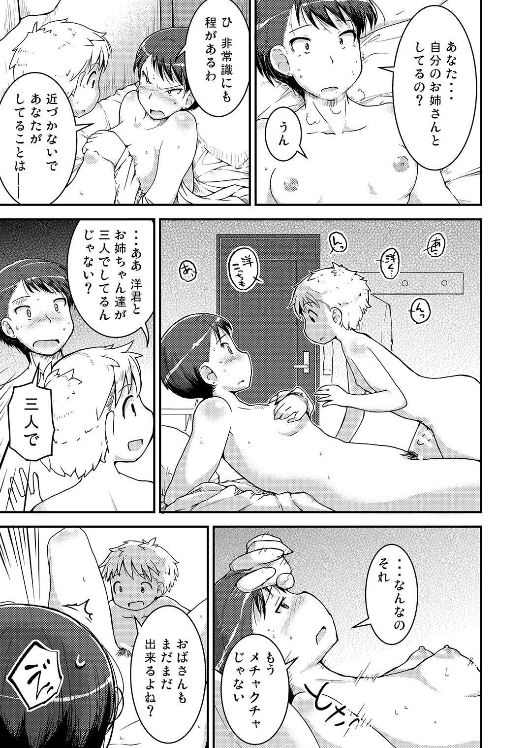 Ane × otōto no 2-jō 2-nichi-me hahaoya-hen page 11 full