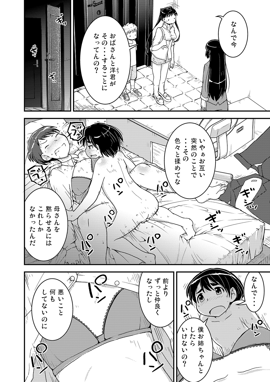 Ane × otōto no 2-jō 2-nichi-me hahaoya-hen page 6 full