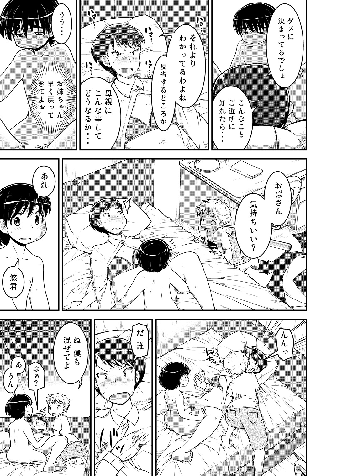 Ane × otōto no 2-jō 2-nichi-me hahaoya-hen page 7 full