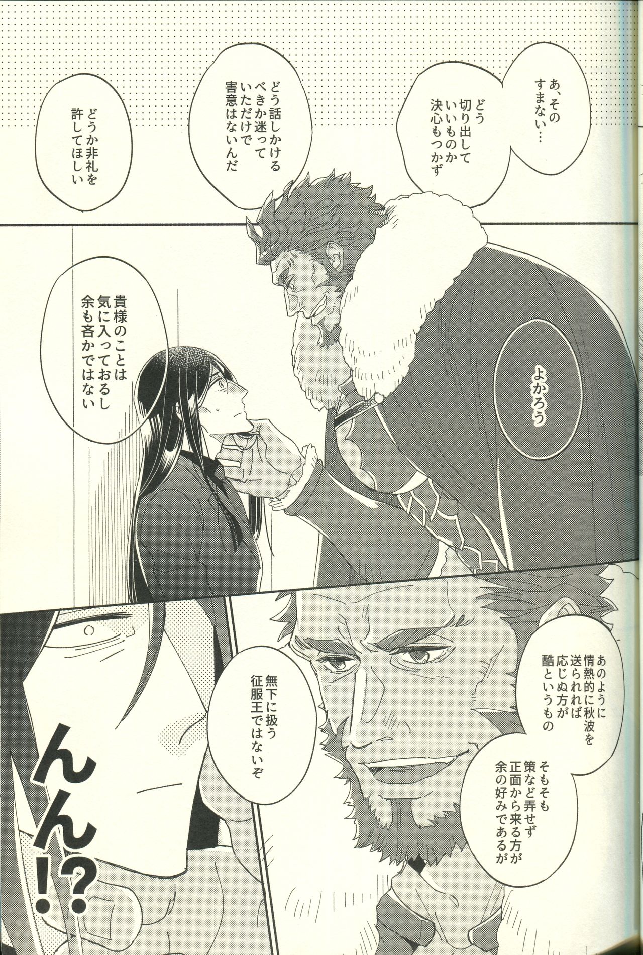 Jōzu ni shinka ni nareru ka na page 11 full