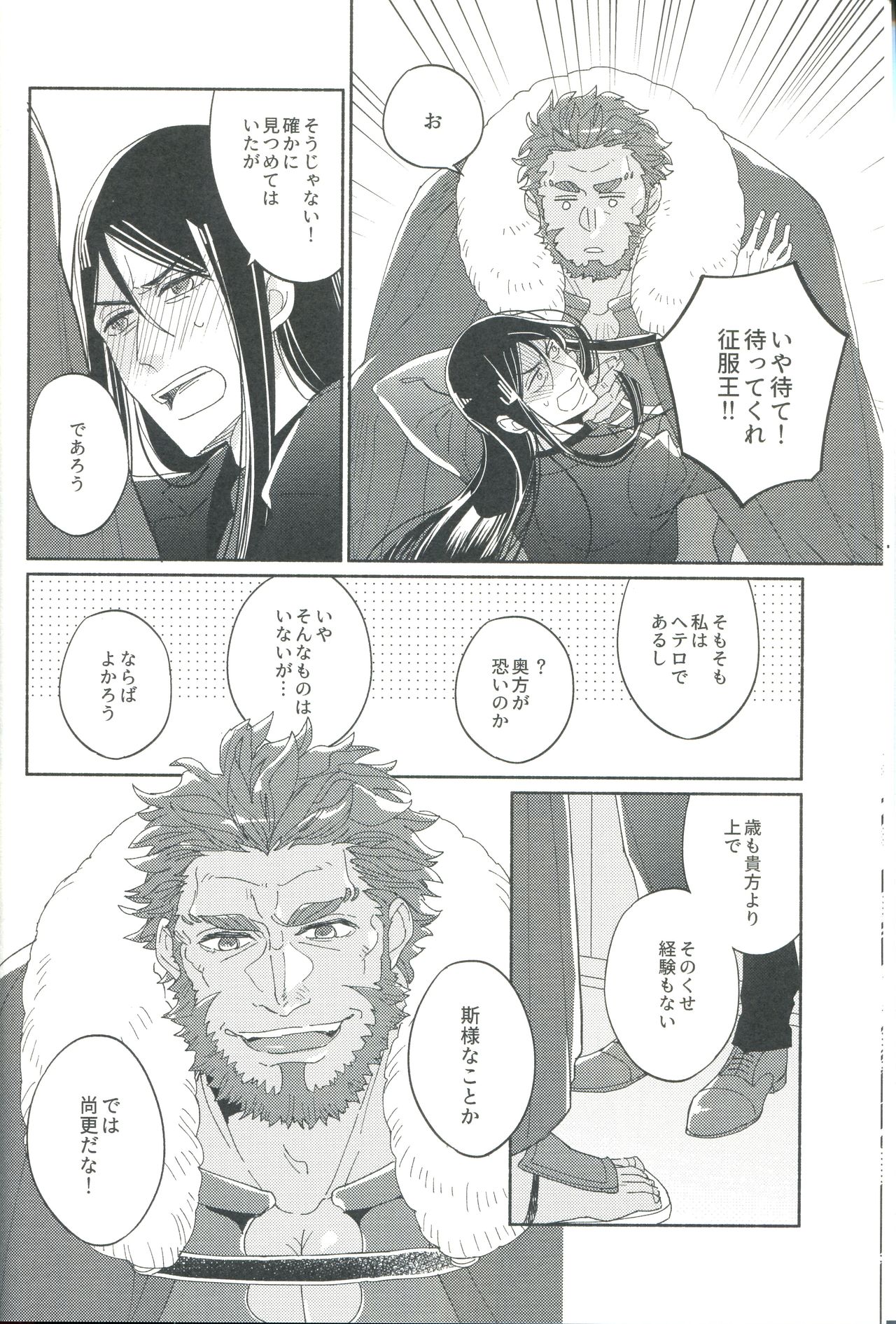 Jōzu ni shinka ni nareru ka na page 12 full