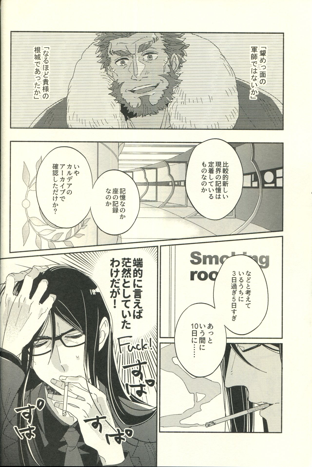 Jōzu ni shinka ni nareru ka na page 8 full