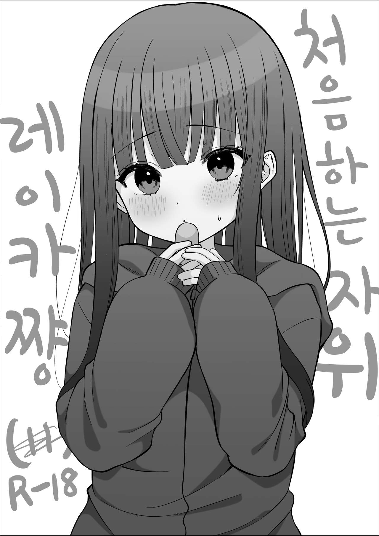Hajimete Onani Reika-chan page 1 full
