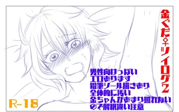 [Yu ~u] [Kin guda ♀] tsui ro gu 28)fate/Grand Order)sample cover