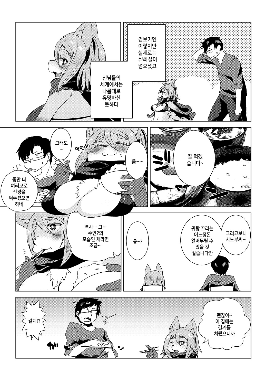 Kemono no Ogibo-san | 수인이신 장모님 page 8 full