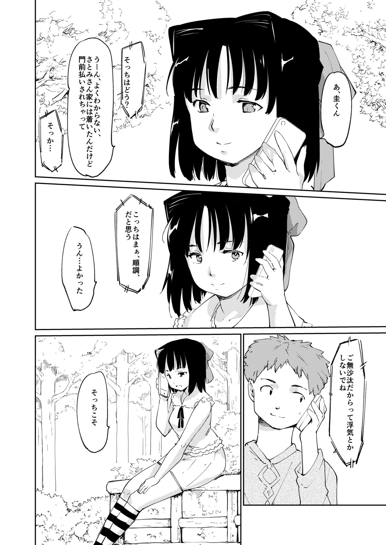 Akogare no Hito Gakusai Hen #7-8 page 7 full