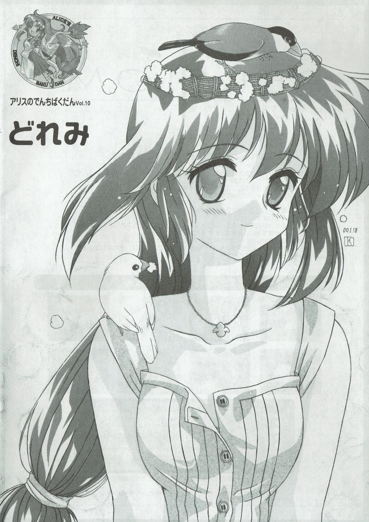 Arisu no Denchi Bakudan Vol. 10 page 1 full