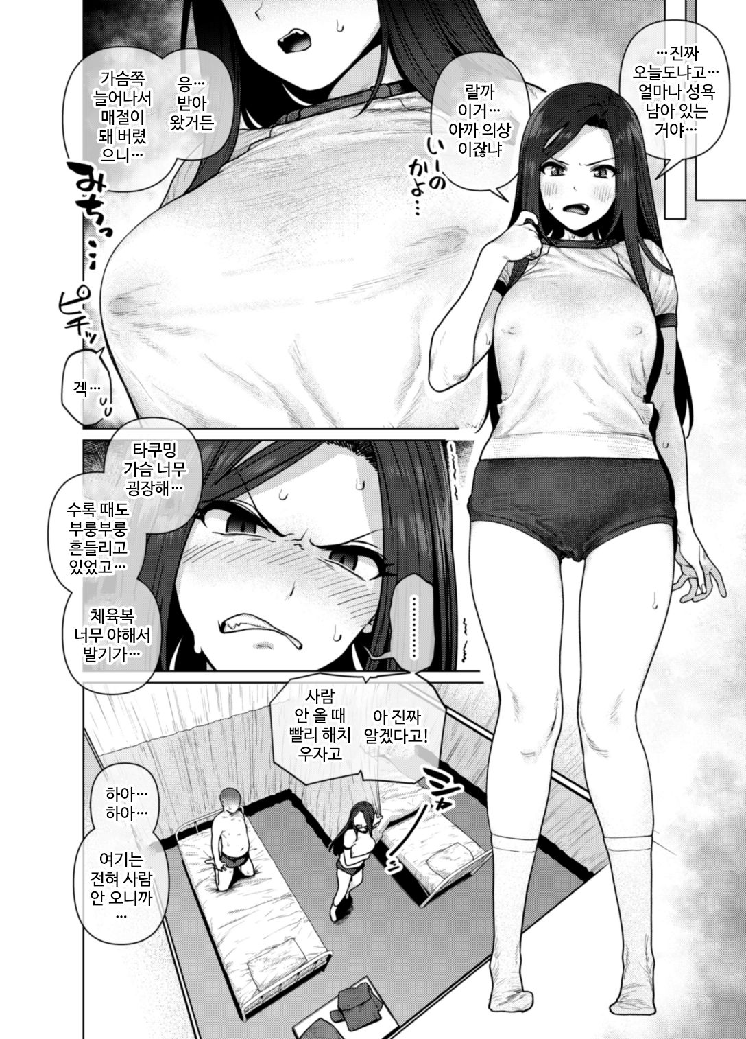 Onegai Takumin page 3 full