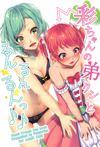 (C96) [Funiai-ice (Funiai Riko)] Aya-chan no Otouto-kun to Runrunrun | Doing Boppin' Things With Aya-chan's Little Brother (BanG Dream!) (English) cover