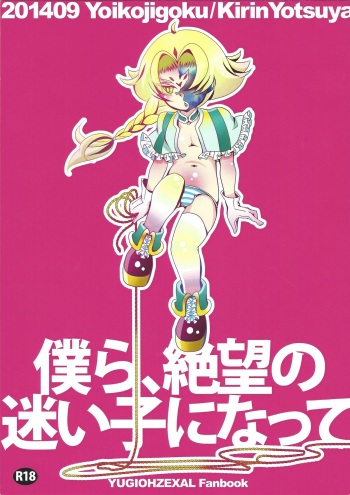 [Yoikojigoku (Yotsuya  Kirin)] Bokura, Zetsubou no Mayoigo ni Natte (Yu-Gi-Oh! ZEXAL) cover