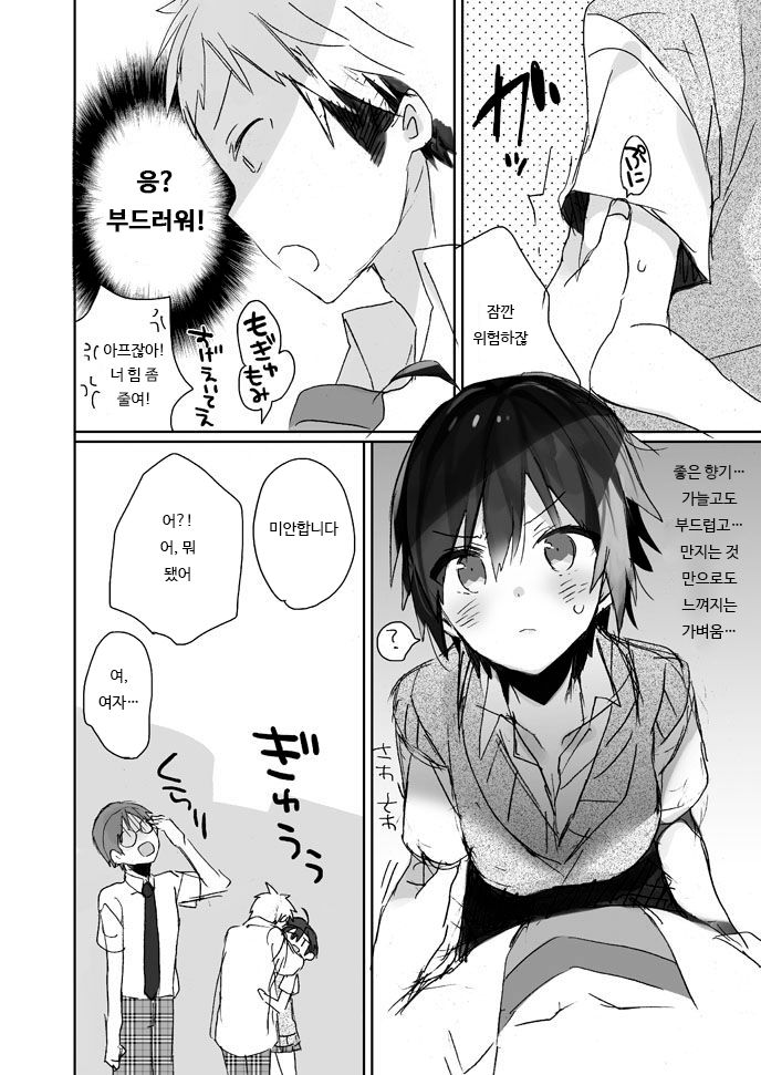 Nyotaika Shita Ore no Chotto Tadareta Gakkou Seikatsu | 여체화한 나의 조금 문란해진 학교 생활 page 4 full