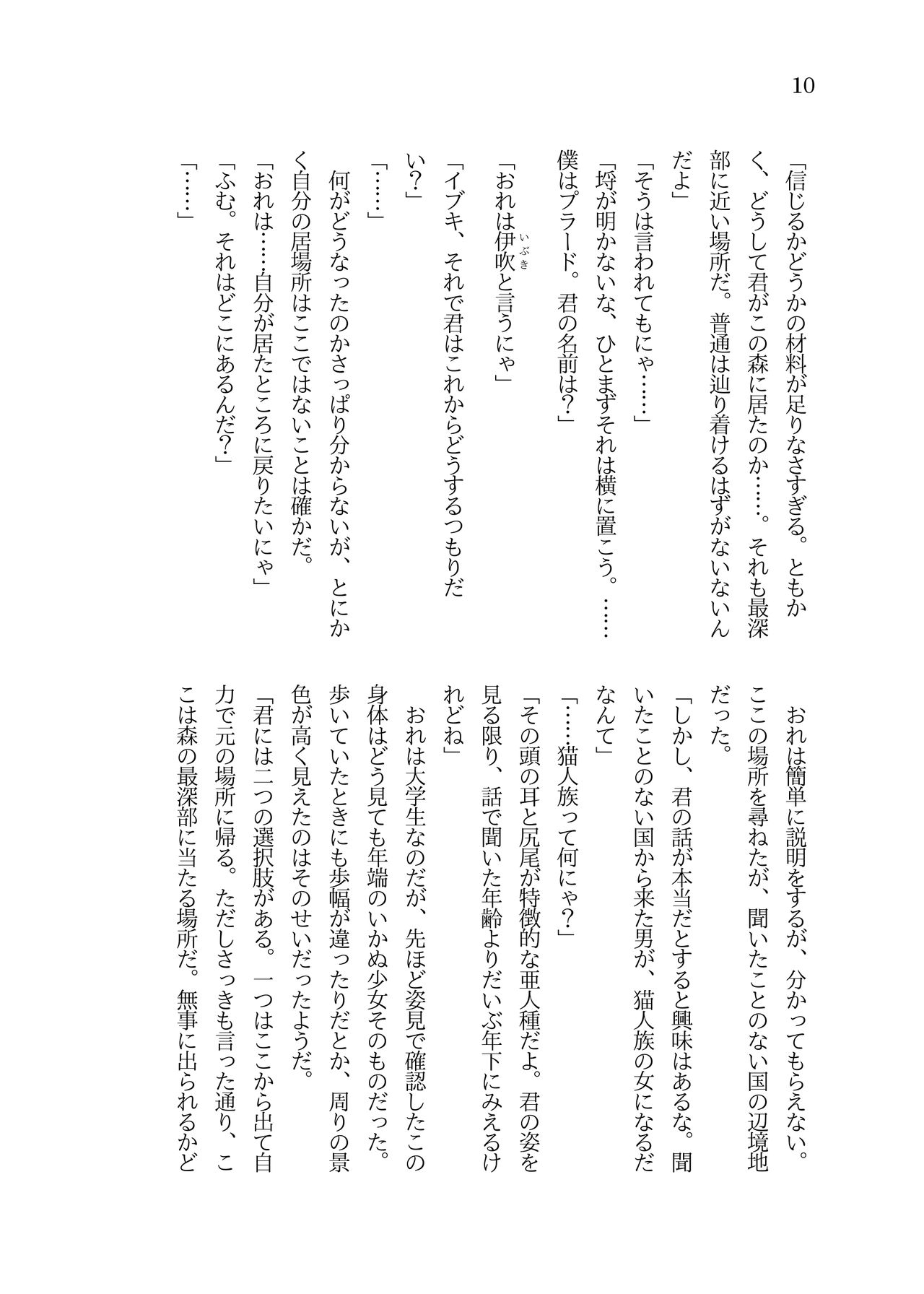 Wakeari Majutsushi ni Hirowareta Tensei TS Loli Nyanko ga Mesu Ochi shite IchaLove H suru You ni Naru made no Ohanashi page 11 full