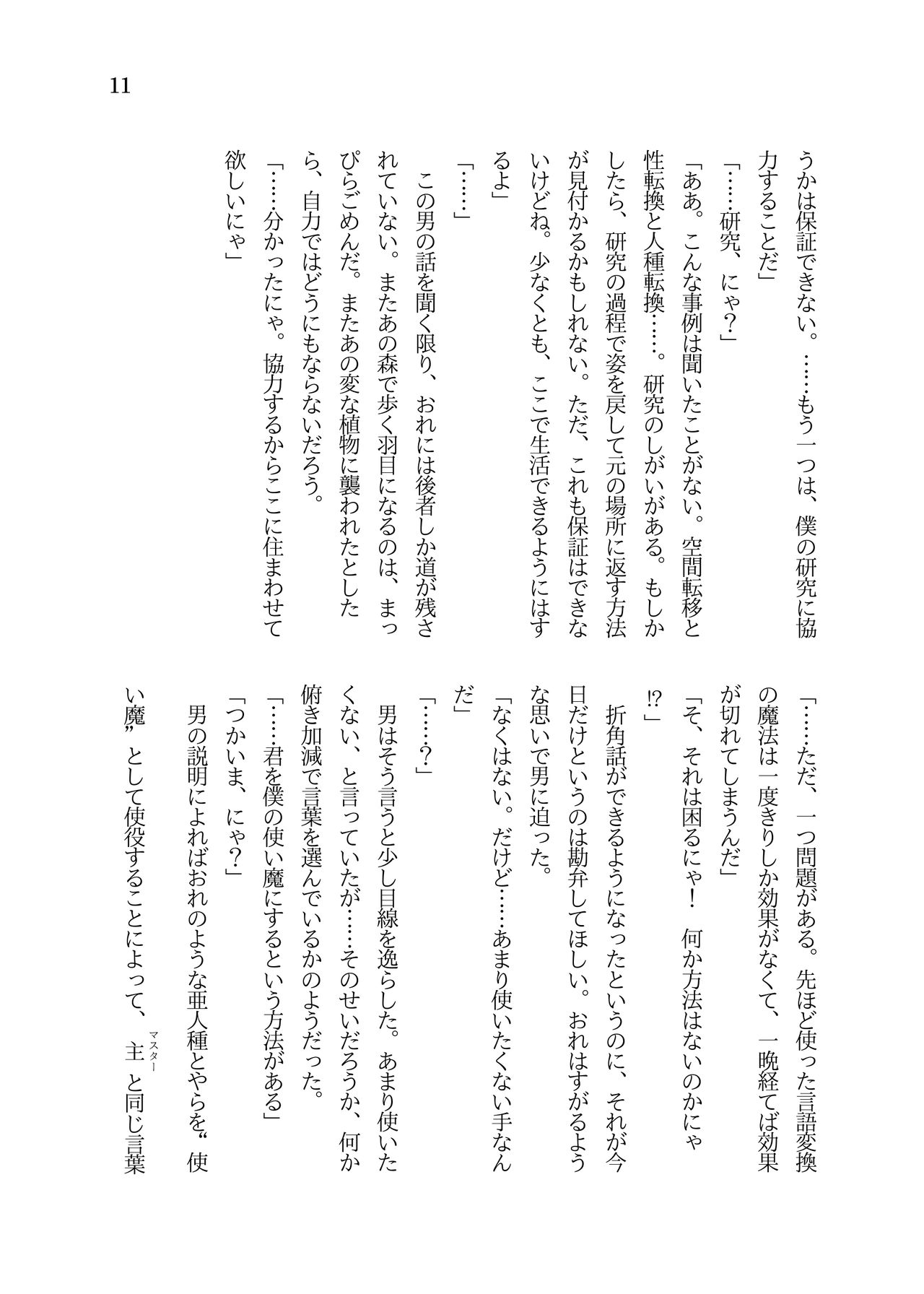 Wakeari Majutsushi ni Hirowareta Tensei TS Loli Nyanko ga Mesu Ochi shite IchaLove H suru You ni Naru made no Ohanashi page 12 full