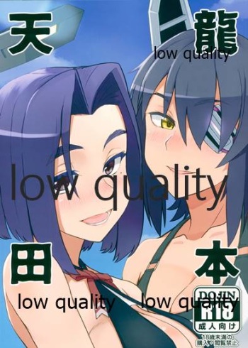 (C92) [The HORIZON (TSURUGI)] 天龍田本 (艦隊これくしょん -艦これ-) cover