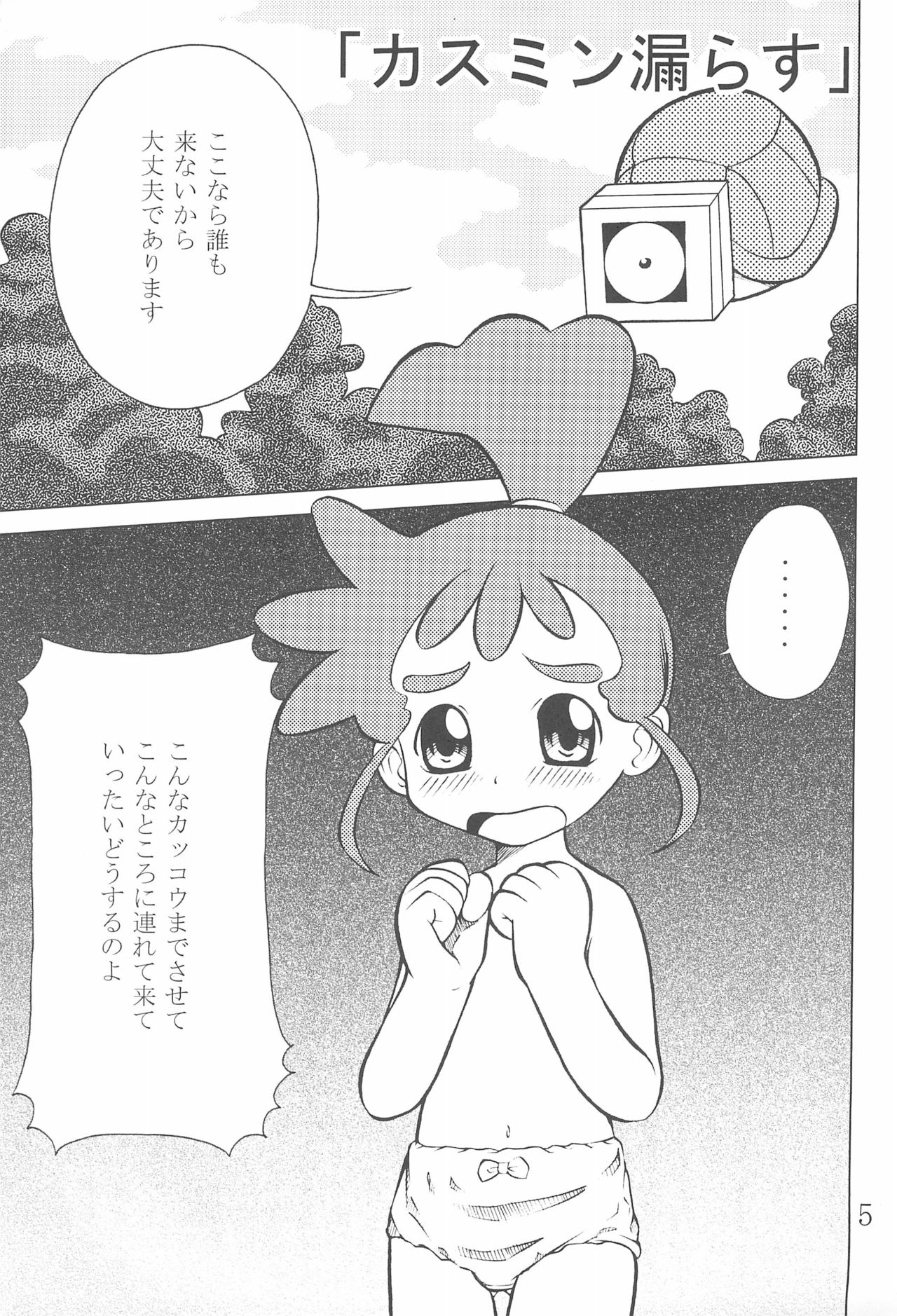 Kasumisou 2 page 5 full